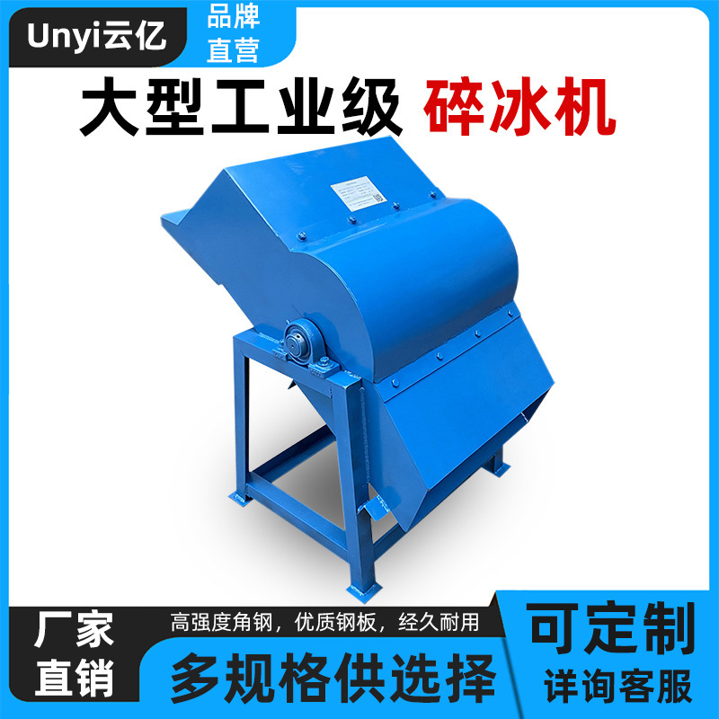 Ice Crusher, Ice Grinder, Commercial High-Power Ice Breaking Machine, Ice Breaking Machine, Industrial Ice Breaking Machine, Efficient Household Ice Breaking Machine