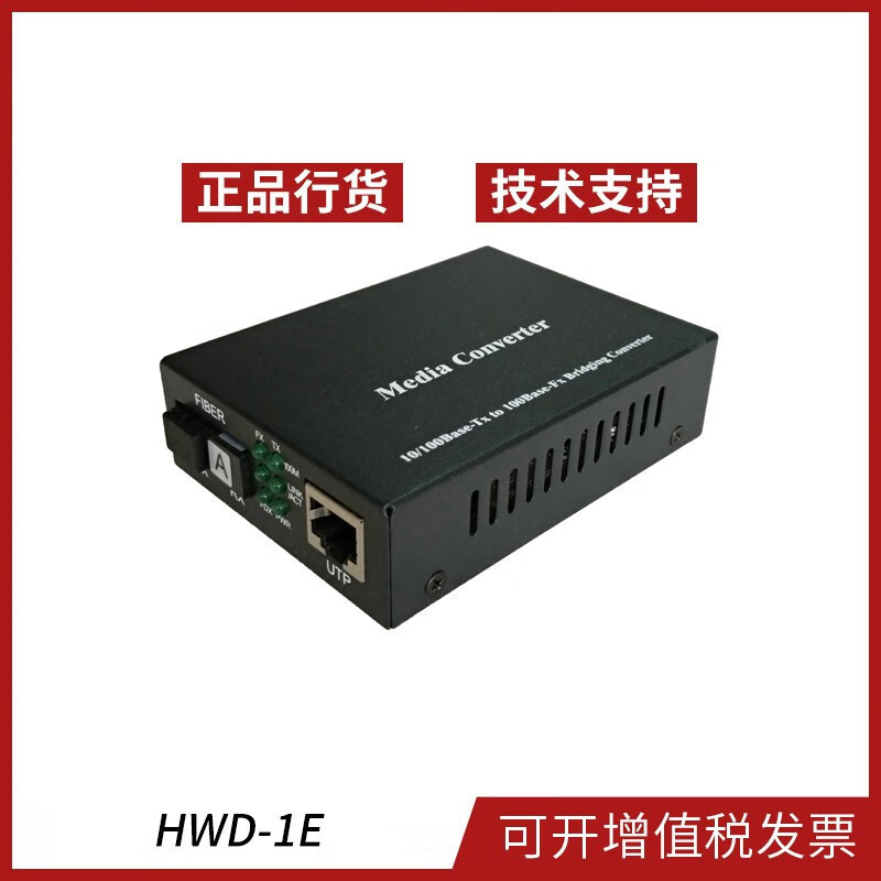 百兆台式光纤收发器1E (一光一电)(对)