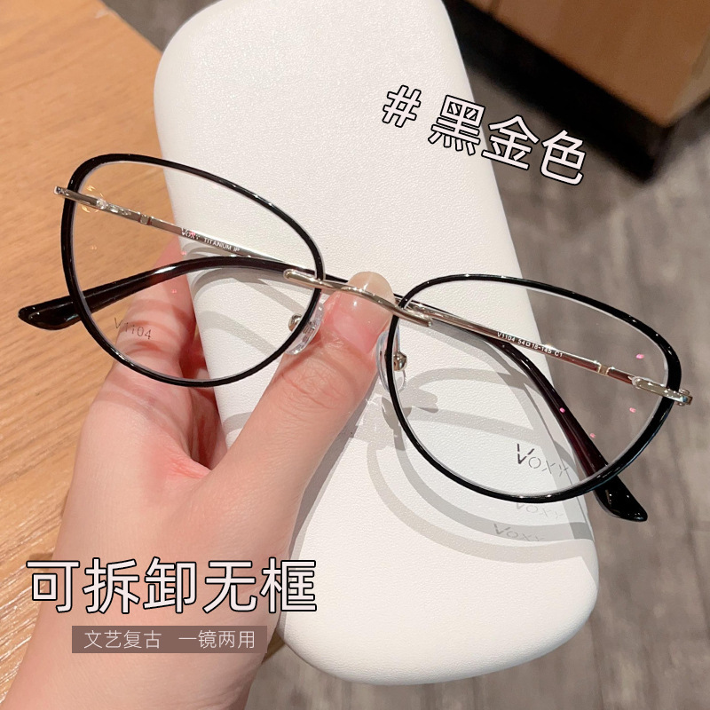 VOXY新款小红书同款可拆卸纯钛无框眼镜框批发女高级感可配有度数