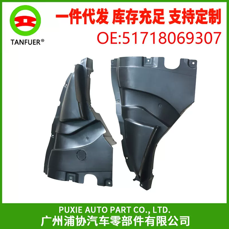 汽车左右盖板 轮罩盖板 适用于宝马G05 51718069307 51718069308