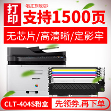 民汇适用三星404粉盒SL-C430W打印机硒鼓C432 C433W一体机C480FW