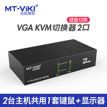 迈拓维矩kvm切换器 2进1出工业级切换器2口usb切换器MT-0201VK