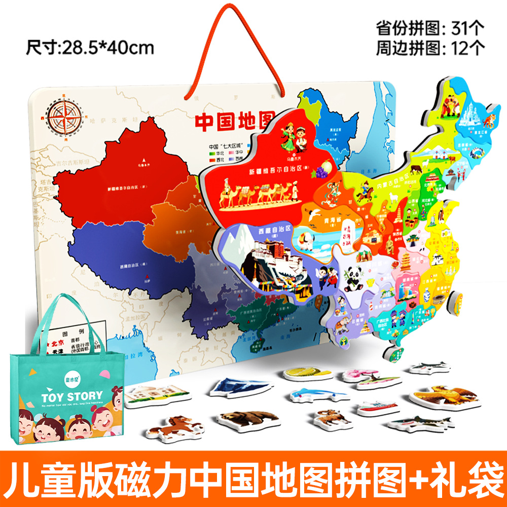 Rompecabezas magnético del mapa de China para edades de 3 a 6 años, para colgar en la pared, regalo para estudiantes de primaria y secundaria, juguete educativo, geografía mundial magnética.