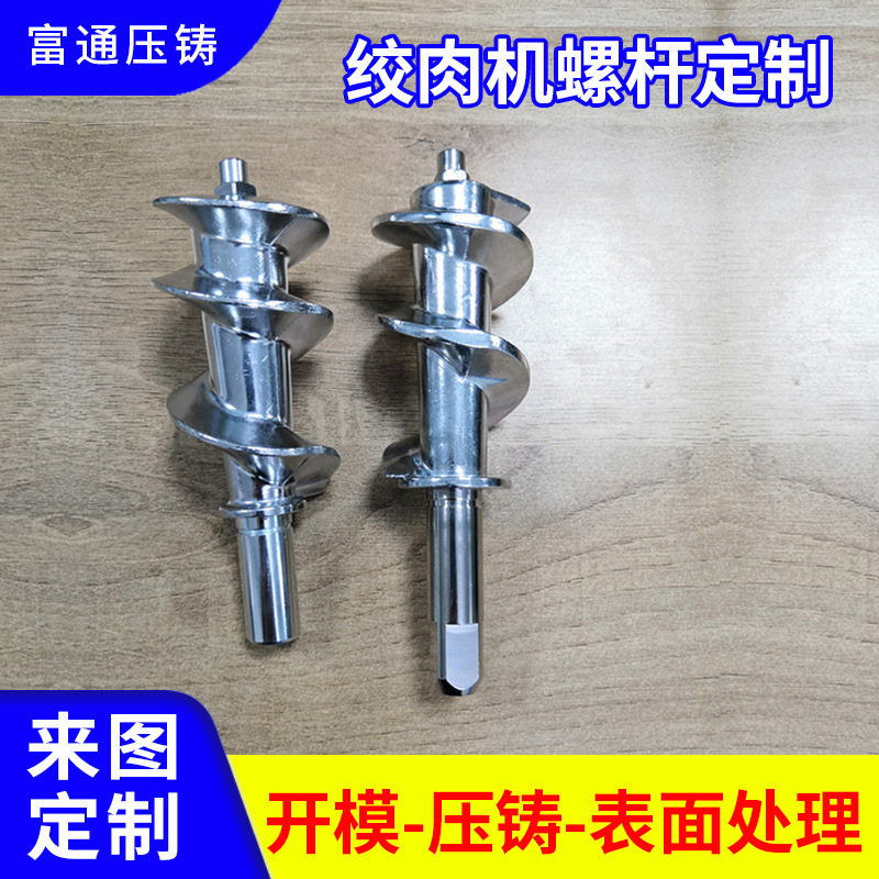 Die-casting aluminum parts household appliances meat grinder parts aluminum tube tee screw screw die-casting aluminum parts in stock