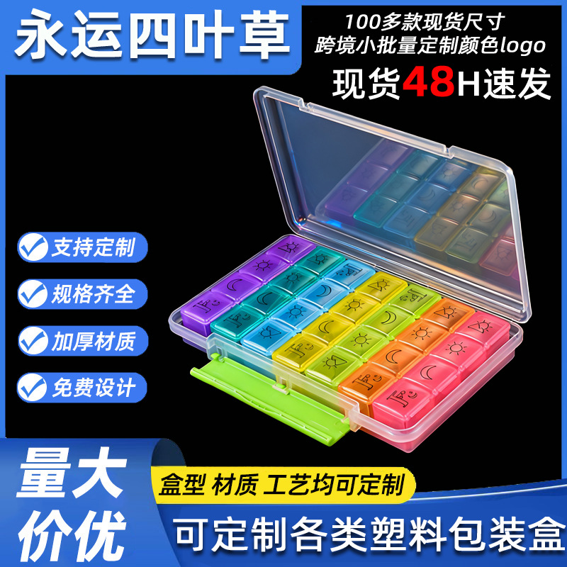 亚马逊便携28格药盒七天大药盒药盒一周随身可分装大容量收纳药盒