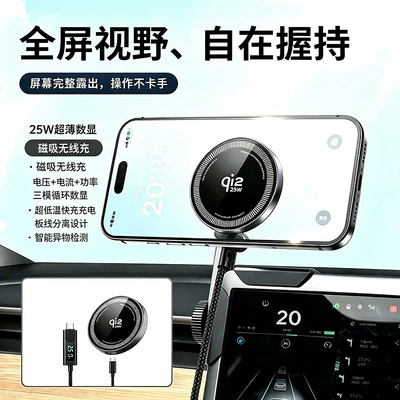 New energy vehicle magnetic 25W wireless charging phone holder suitable for Tesla phone holder card screen