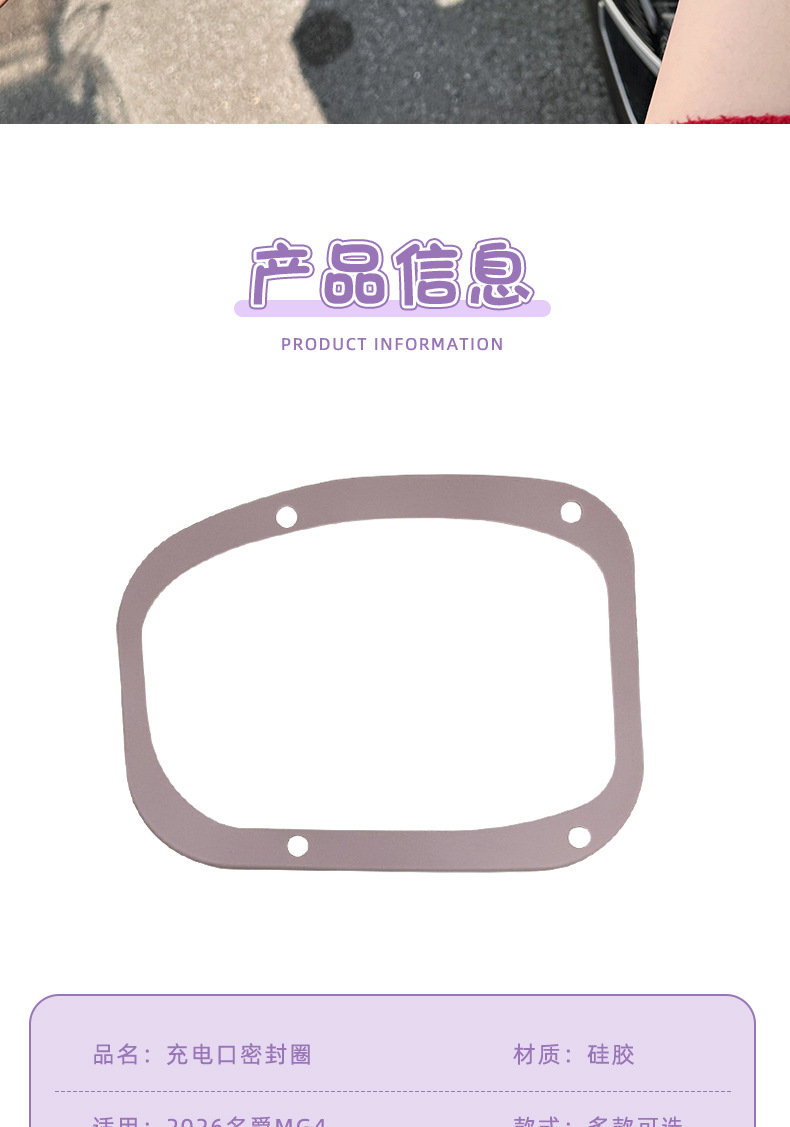 Suitable for 26 Models of Mg4 Charging Port Sealing Rings, Rainproof Rubber Strips, Interior Decoration Accessories, and Modification Parts