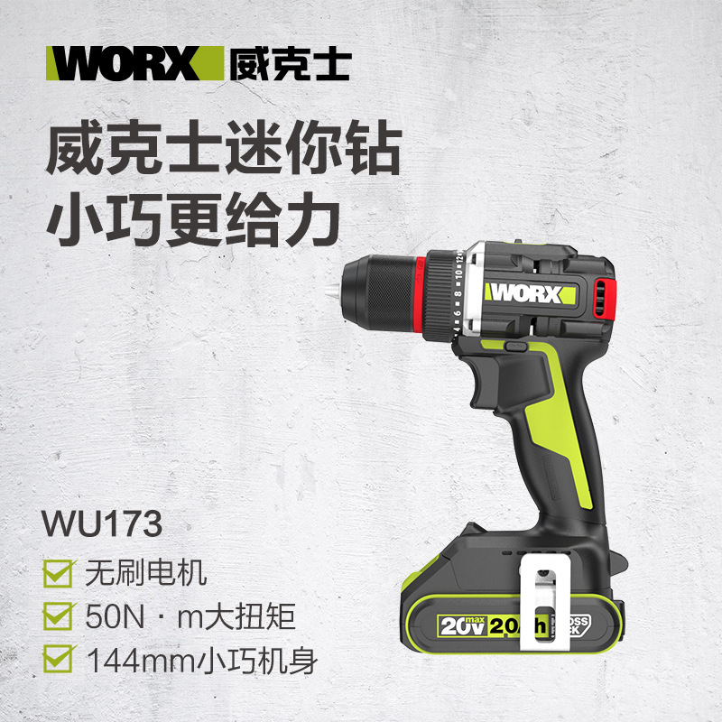 威克士WU173无刷锂电钻迷你充电手电钻电转电动螺丝刀电动工具