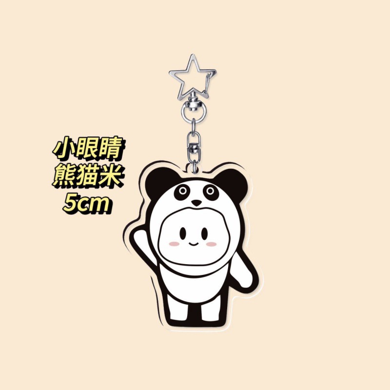 [스타 키체인] 작은 눈 팬더 라이스