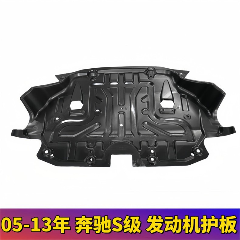 Mercedes-Benz W221 Engine Guard Plate S500 Body Chassis Guard Plate S400 Transmission Guard Plate S350 Underbody Protection