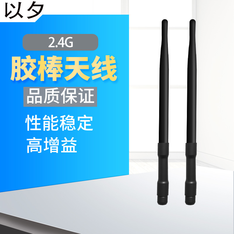 打窝专用万象天线  打窝船防折断胶棒天线 外置2.4G 4DBi软胶天线