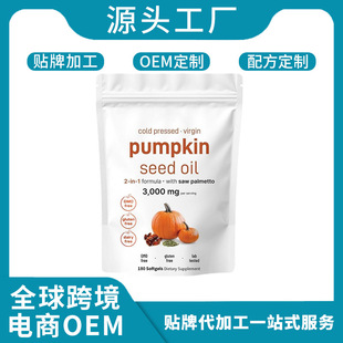 TK���R�d�羳����OEM��ؙ��Ϲ�����ܛ�z�Ҵ��b pumpkin seed oil