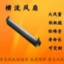 低噪音横流系列贯流风机