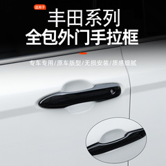 源直供車ドアハンドルはトヨタの凱美瑞カローラアジア龍ドア取っ手カバーの改造に適している