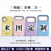 热转印菲林二合一 来图定 制苹果17pro手机16素材跨境外贸保护壳