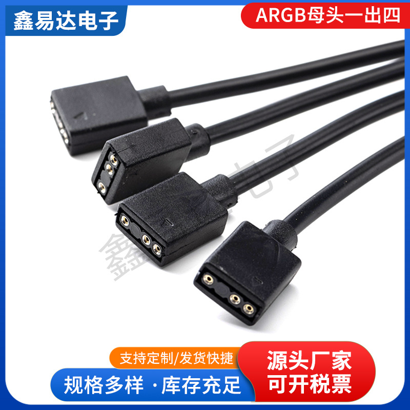 厂家热销30CMARGB母头一出四连接线 RGB扩展线5V3Pin主板转接线