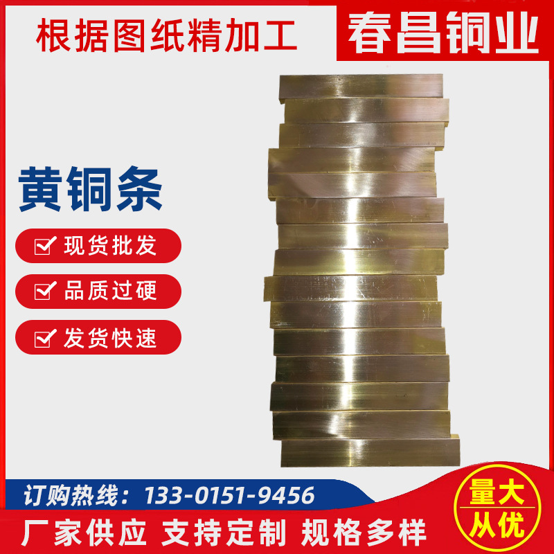 现货供应H62黄铜条 定尺切割H59-1黄铜条建筑装饰地砖镶嵌黄铜排