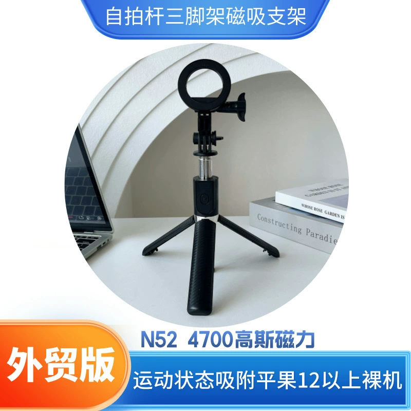 MagSafe Powerful Magnetic Selfie Stick Mobile Tripod Live Bluetooth Remote Control Selfie Stick Foreign Trade