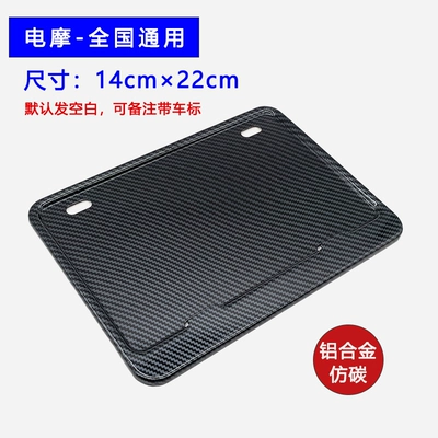 Plate Frame Modification Accessories Rear Plate — Nömrə qabı - no-9-electric-motorcycle-solid-imitation-carbon