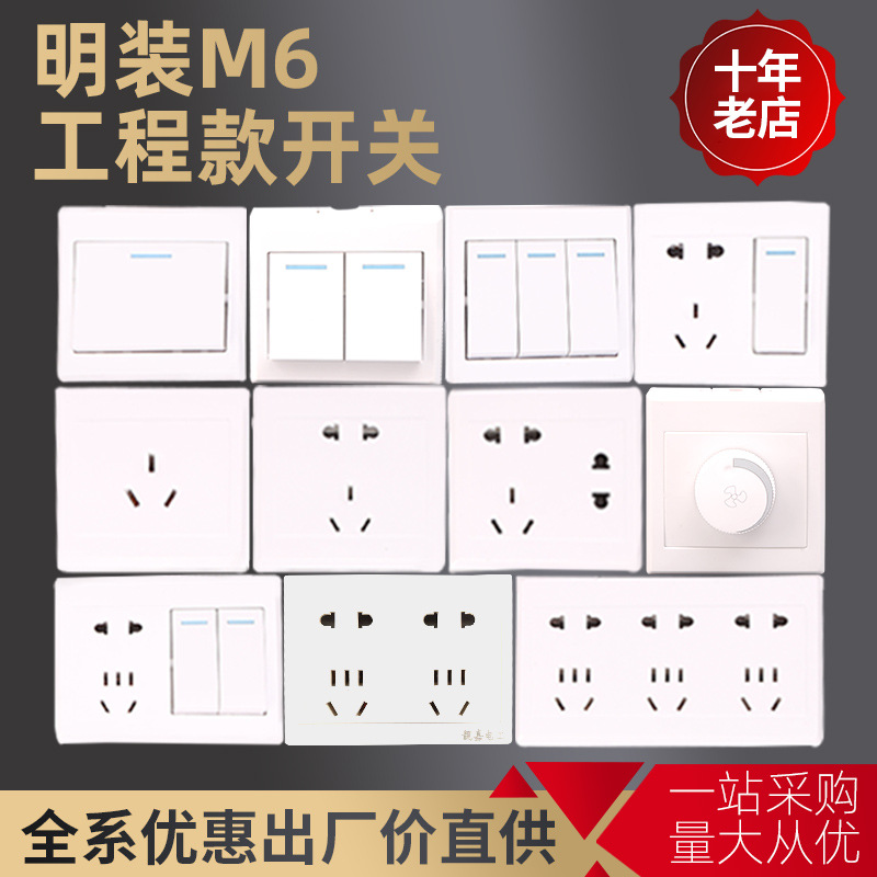 For projects home decoration electrician Wall switch socket 235 International Electrotechnical Ming Zhuang 86 Decorative panel