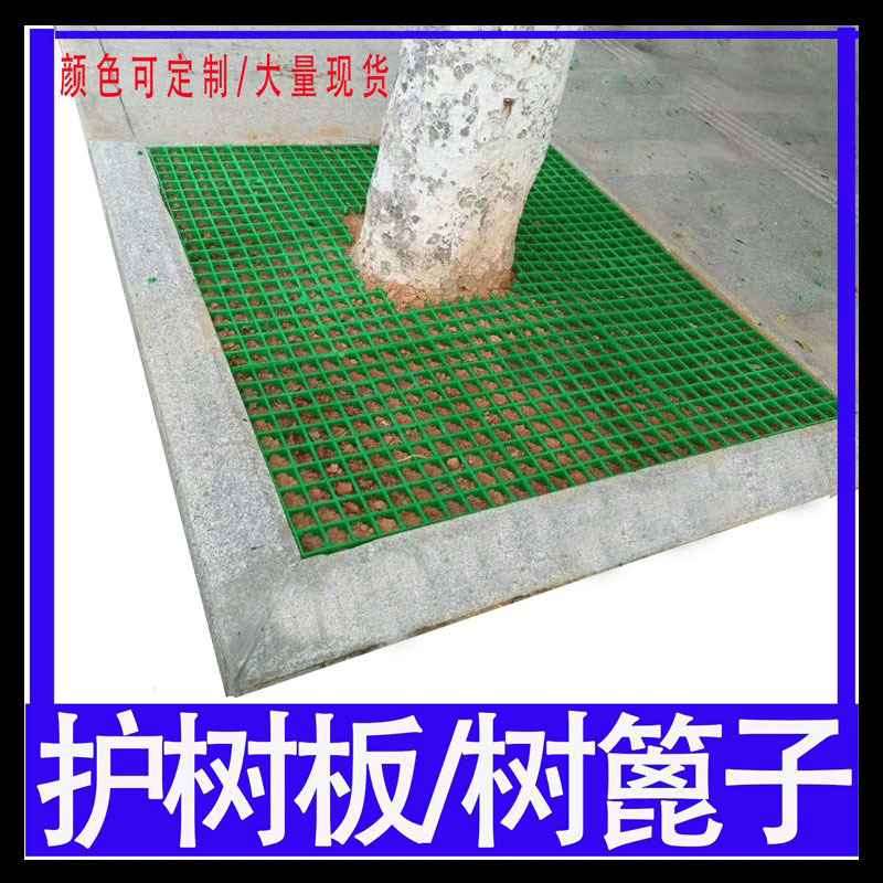 树坑篦子树池塑料树篦子绿化树篦子市政树坑网格板绿化护树板