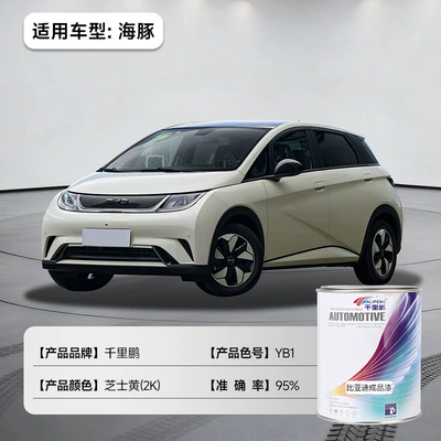 Avtomobil boyası Anti-Rust Car Paint - cheese-yellow-2k-color-code-yb1-byd-dolphin-1l12-liquid-paint