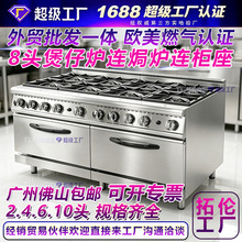 8头燃气煲仔炉连双焗炉柜燃气烤箱6头8头液化天然气组合炉炉