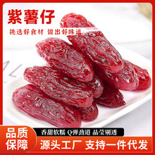 水晶薯仔红薯仔紫番薯即食批发地瓜干零食薯干独立包装休闲解馋