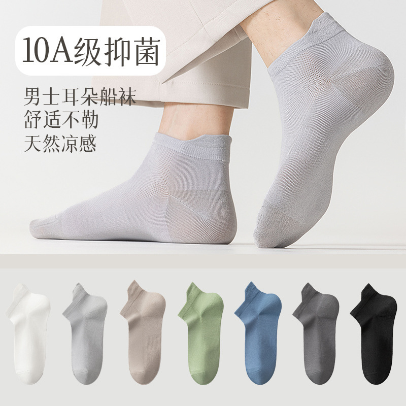 Socks Men's Modal Solid Color Ear Boat Socks Spring and Summer Mesh Breathable New Anti-bacterial Deodorant Men's Boat Socks Socks Men's Modal Solid Color Ear Boat Socks Spring and Summer Mesh Breathable New Anti-bacterial Deodorant Men's Boat Socks