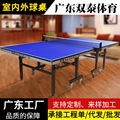 广东乒乓球桌家用比赛室内标准折叠移动兵乒球台案子工厂批发