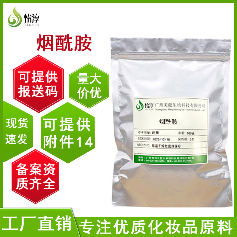 Wholesale in Stock 100g Niacinamide Vb3 Low Nicotinic Acid Brightening Skin Color Cosmetics and Skin Care Raw Materials Vitamin B3