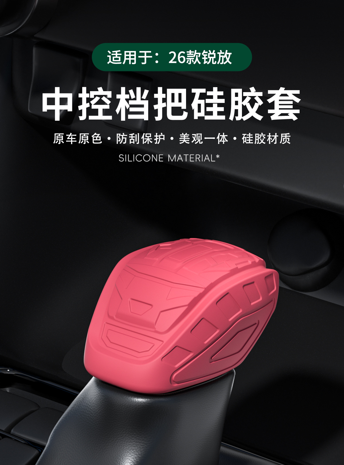 Suitable for 26 Toyota Corolla Rav4 Gear Shift Covers and Wilanda Gear Silicone Gear Covers