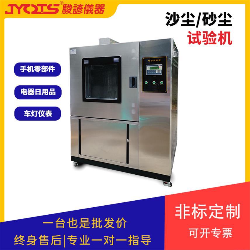 工业粉尘老化机 大型沙尘试验箱 汽车电子IP6X防尘测试设备