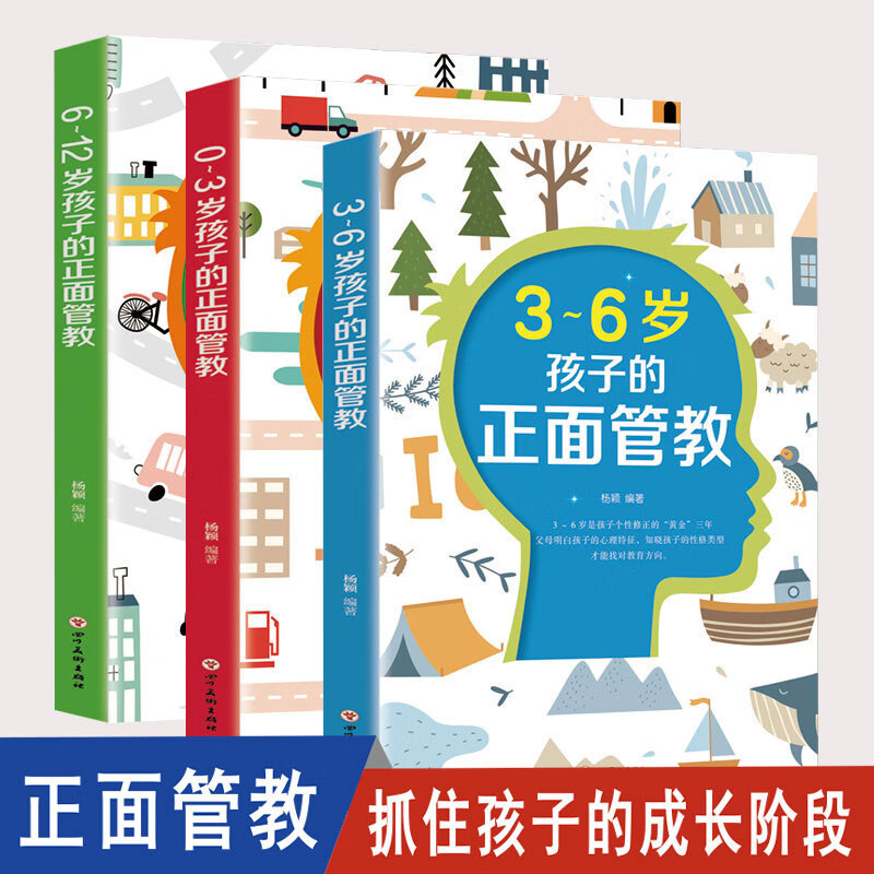 孩子的正面管教0-3-6-12岁3册如何说孩子才会听儿童心理教育书籍