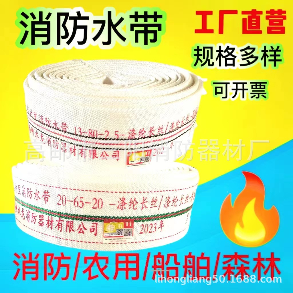 供应高压PU水带 13-50-20 聚氨酯衬里  扬州水龙消防器材