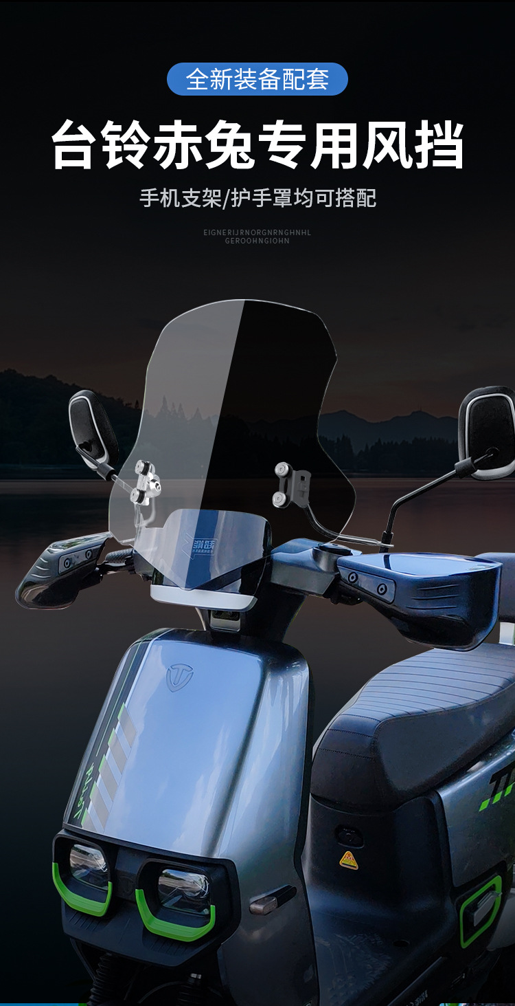 Suitable for Taiping Chitu Electric Scooter Windshield, Front Windshield, Pedal Wind Shield