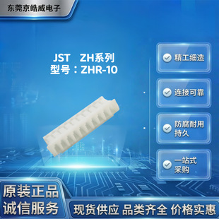 JST ZHR-10 �������z�� ZH ϵ�� 1.5mm �g��ĸ���B���� �Ӳ��
