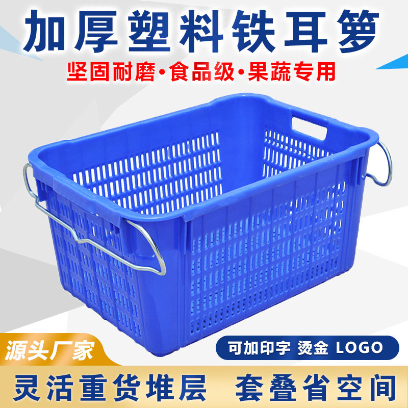 全新料周转筐果蔬专用加厚塑料筐服装生鲜塑料箩筐铁耳胶筐菜萝