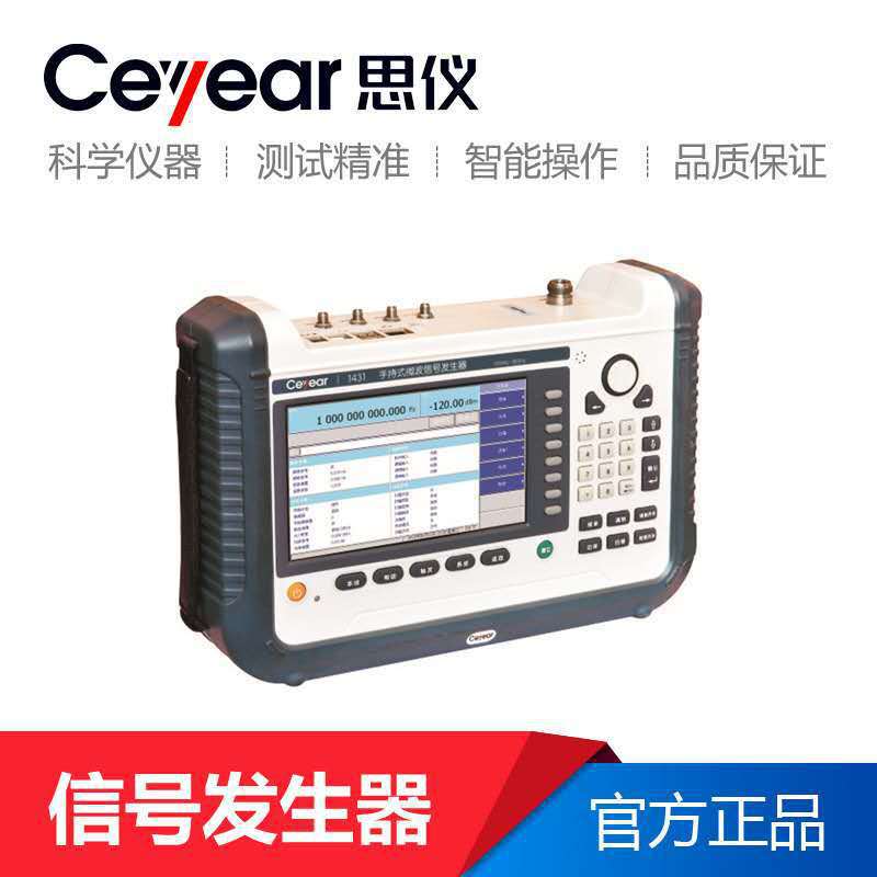 1431手持式微波信号发生器中英文调幅调频脉冲调制功能厂家直销