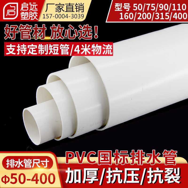 pvc管排水管圆管短管下水管道通风管材配件507590110150160200315