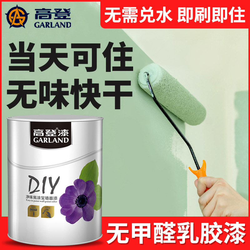 内墙乳胶漆室内家用墙面修复墙漆油漆自刷涂料翻新粉白色环保无味