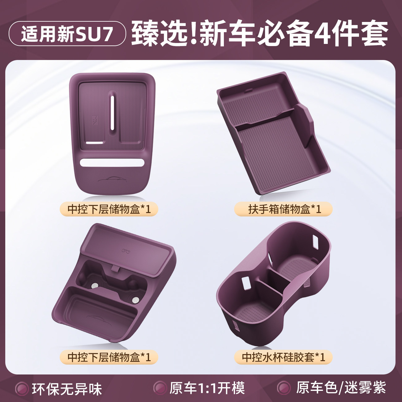 The New Generation of Silicone Mat Set Suitable for Xiaomi Su7's Entire Interior, Includes Cup Holder and Storage Accessories