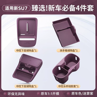 Su7's Entire Interior, Includes Cup – Anti-slip mat