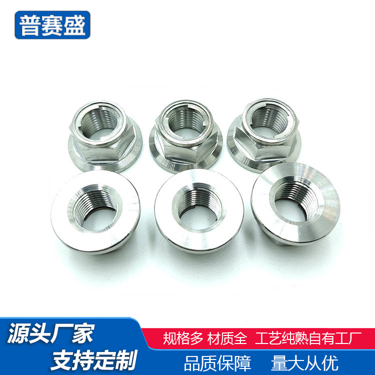 普赛盛钛CNC 机加工 钛及钛合金法兰螺母 现货  M10