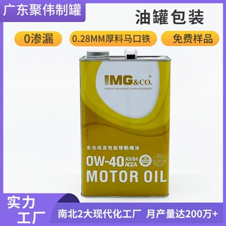 定制印刷马口铁方形铁罐4L机油润滑油金属包装铁罐配螺丝盖铁提手