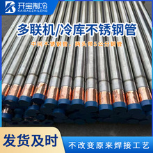 雪佳乐工程级紫铜不锈钢直管中央空调冷库安装精密焊接耐压度高