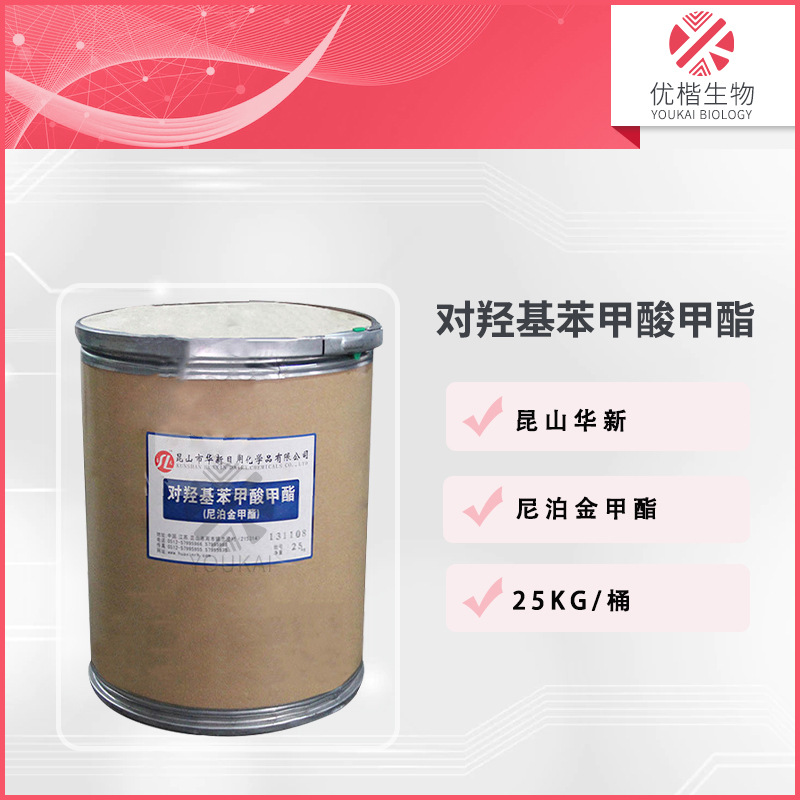 昆山华新 尼泊金甲酯  对羟基苯甲酸甲酯  防腐剂  1KG/起订