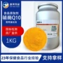 营养补充膳食q10强化剂
