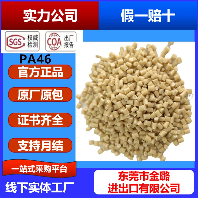 Высокотермостойкое волокно PA46, армированное 30% высокотемпературным нейлоном, огнестойкое, армированное стекловолокном класса V0, высокотемпературный материал шестерни заменяет TW341.