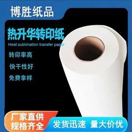热转印纸;牛皮纸;新闻纸